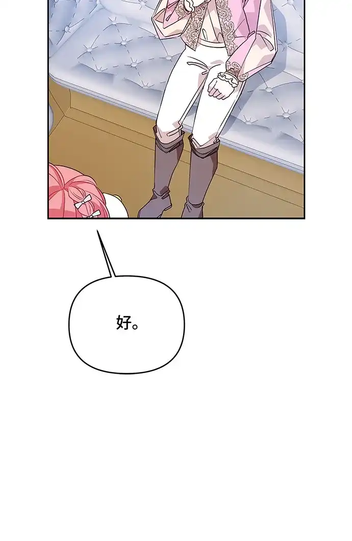 公主的王宫征服记 第45话 第39页