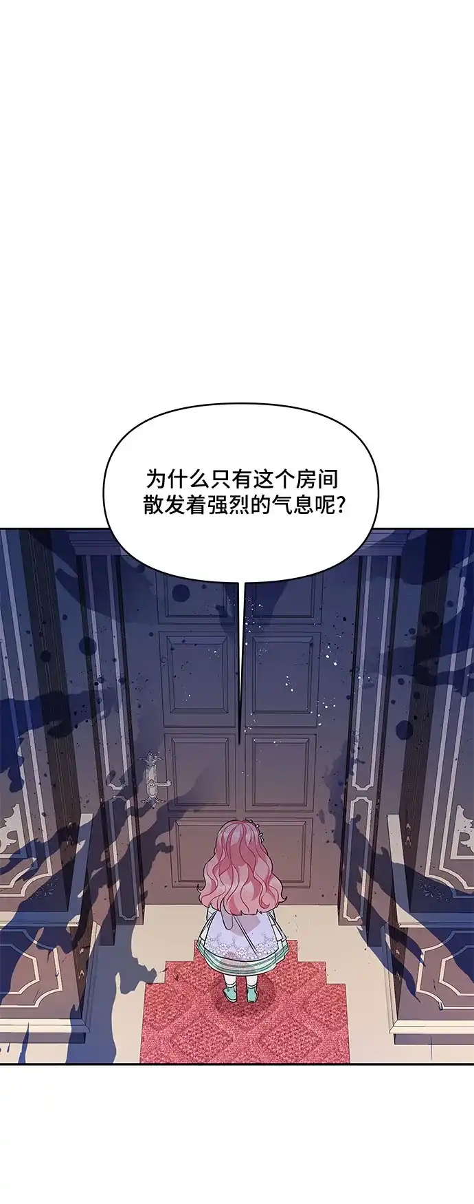 公主的王宫征服记 第45话 第18页