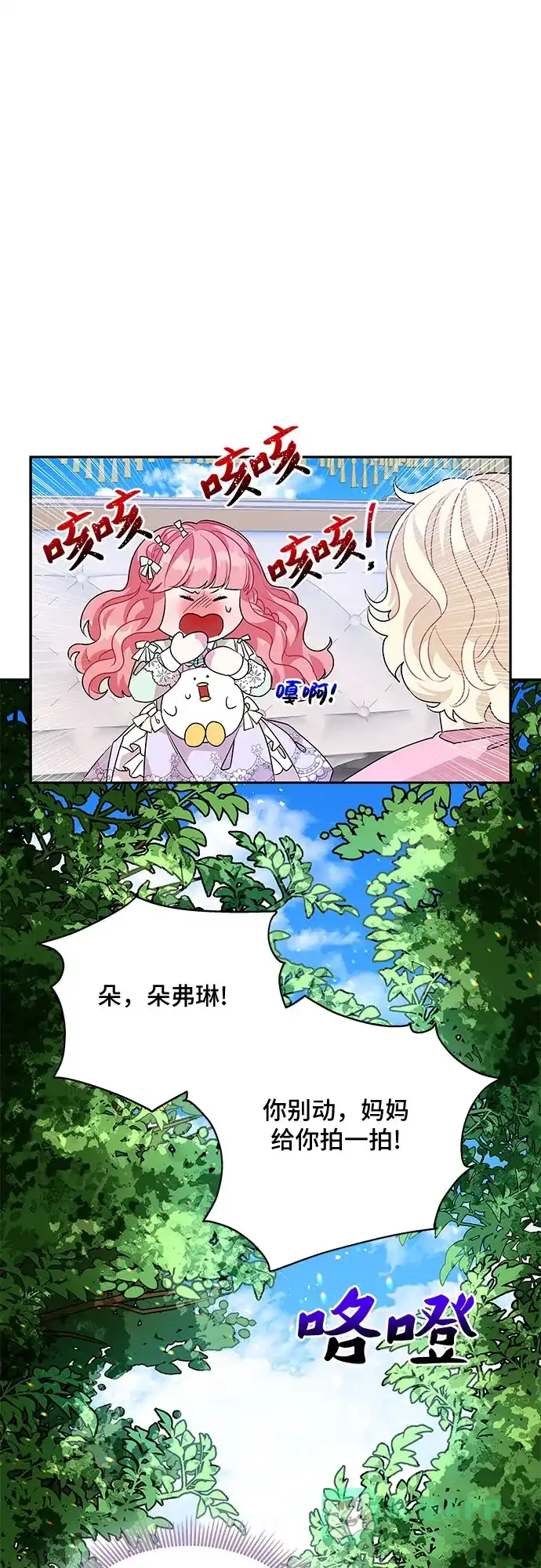 公主的王宫征服记 第45话 第46页
