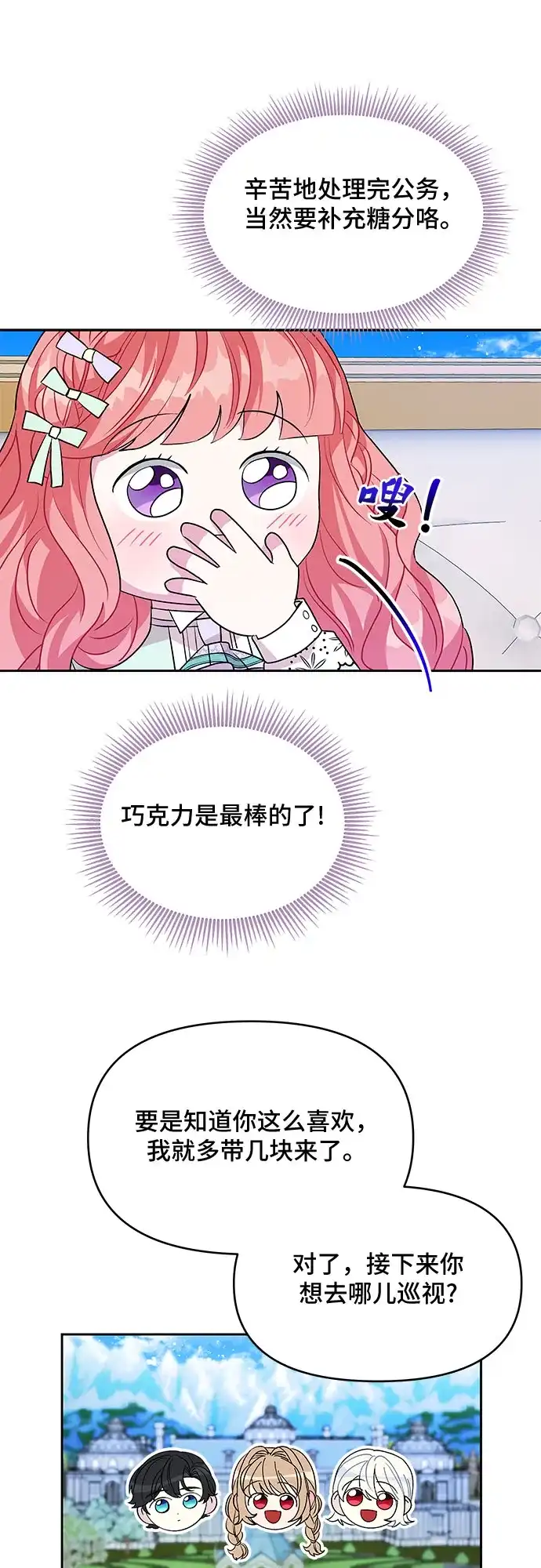 公主的王宫征服记 第45话 第43页
