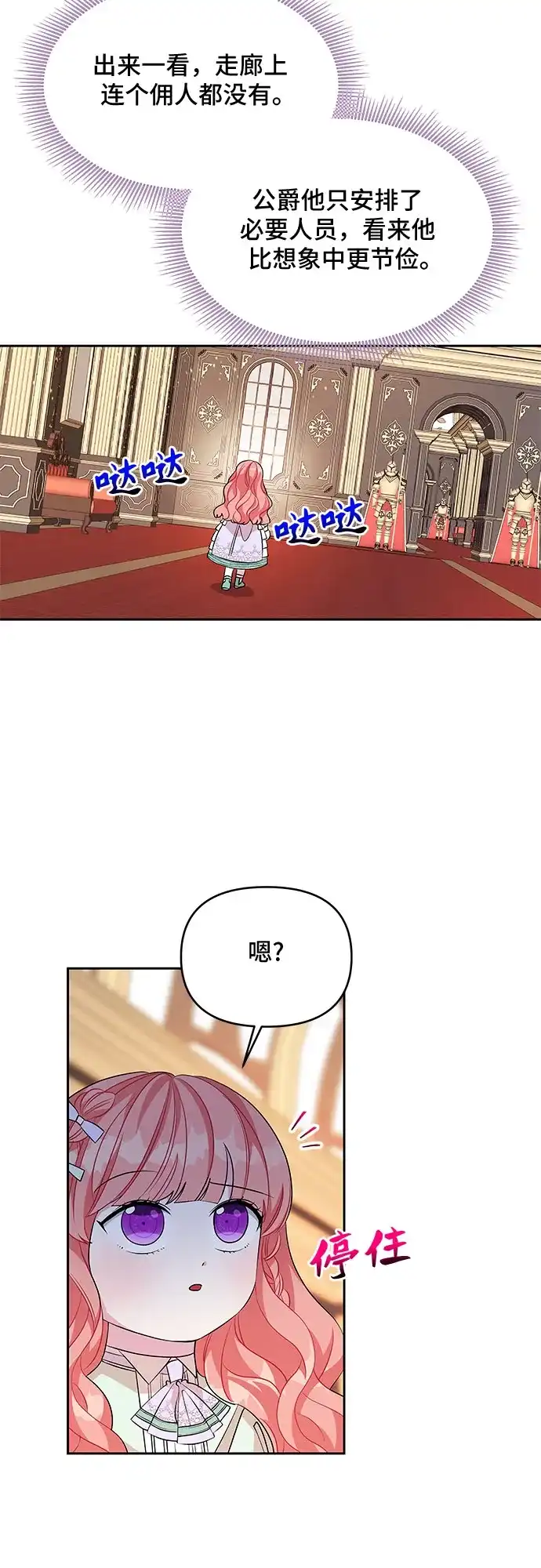 公主的王宫征服记 第45话 第17页