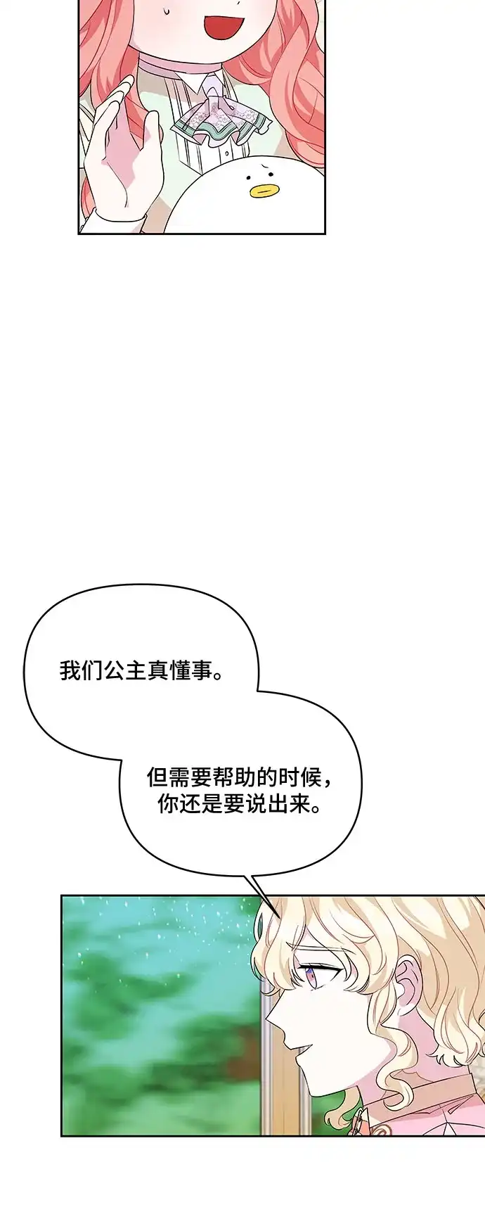 公主的王宫征服记 第46话 第3页