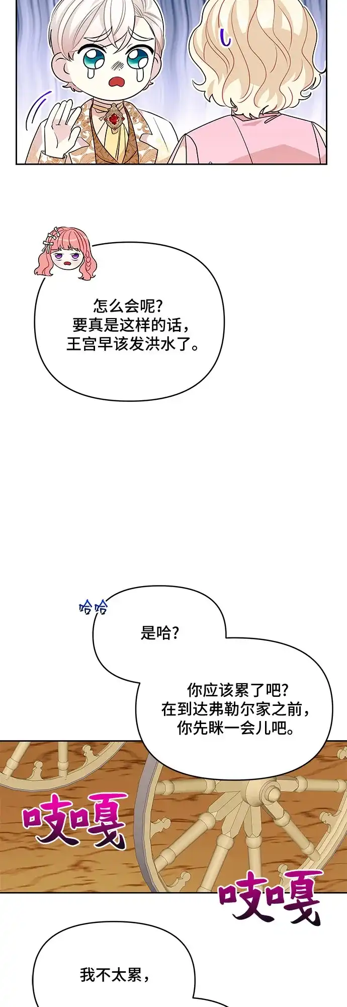 公主的王宫征服记 第46话 第5页