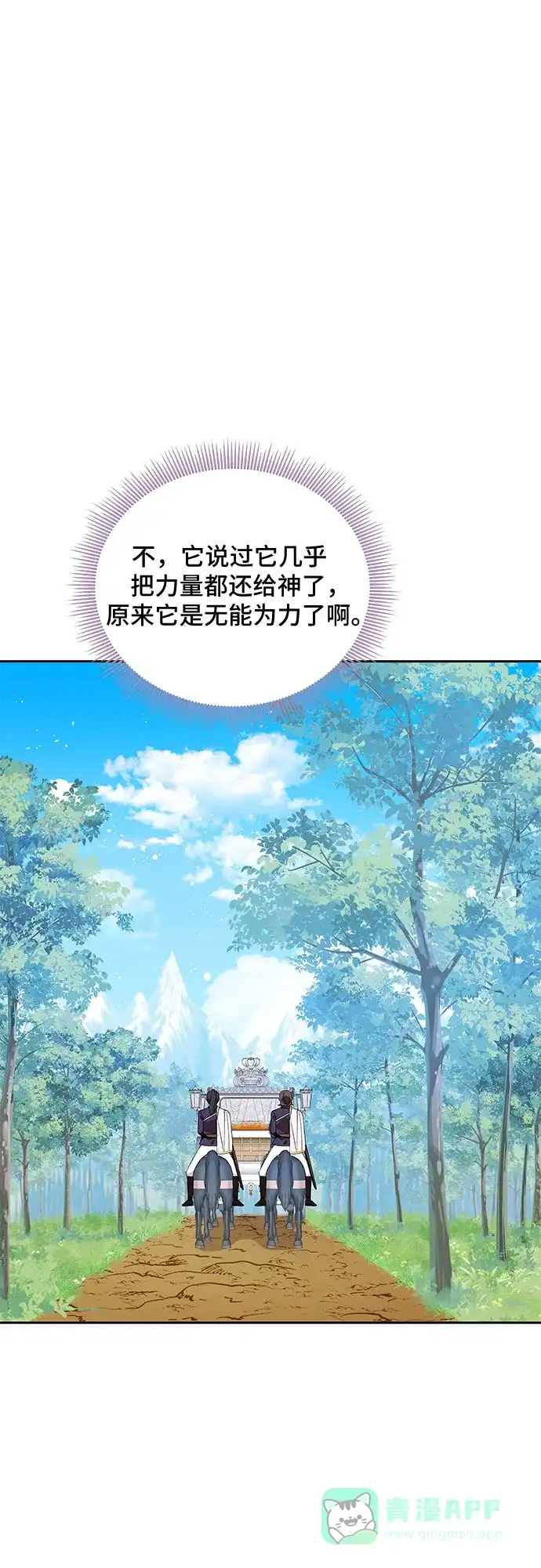 公主的王宫征服记 第46话 第11页