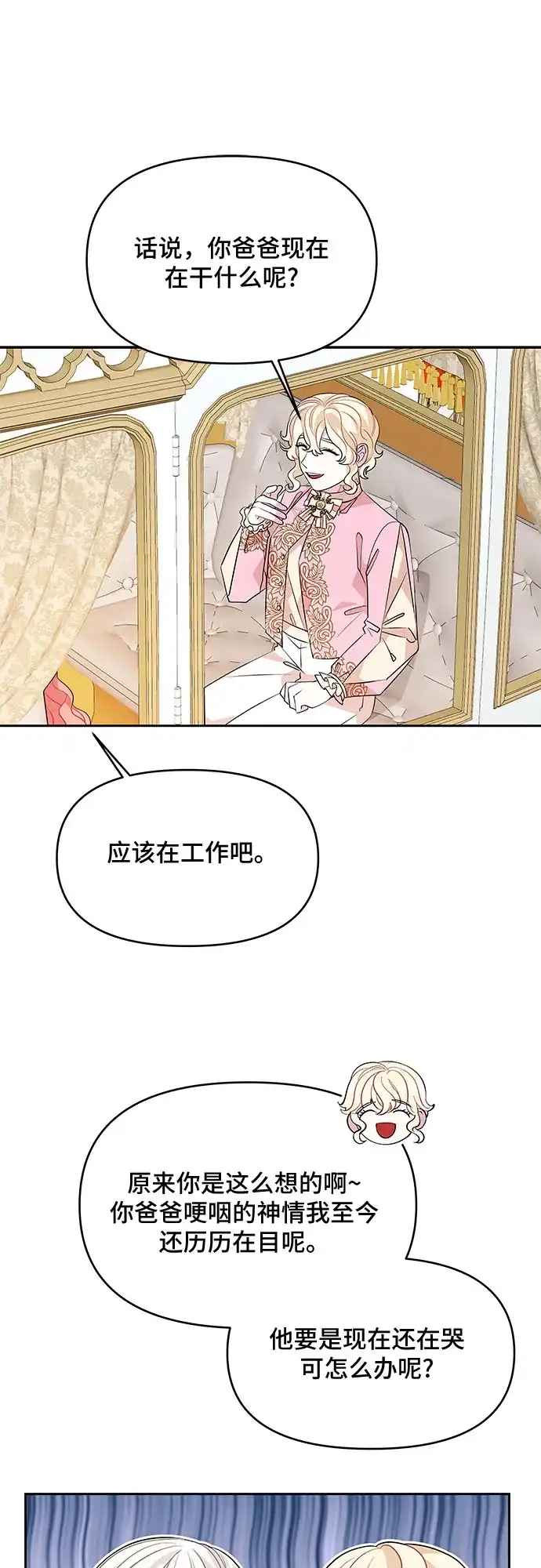 公主的王宫征服记 第46话 第4页