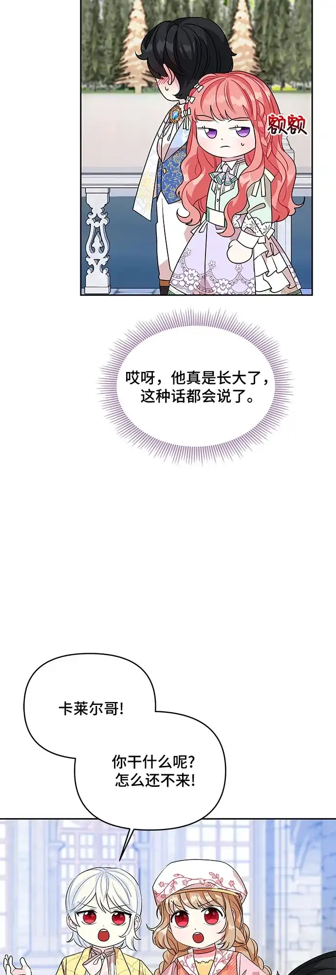 公主的王宫征服记 第46话 第29页