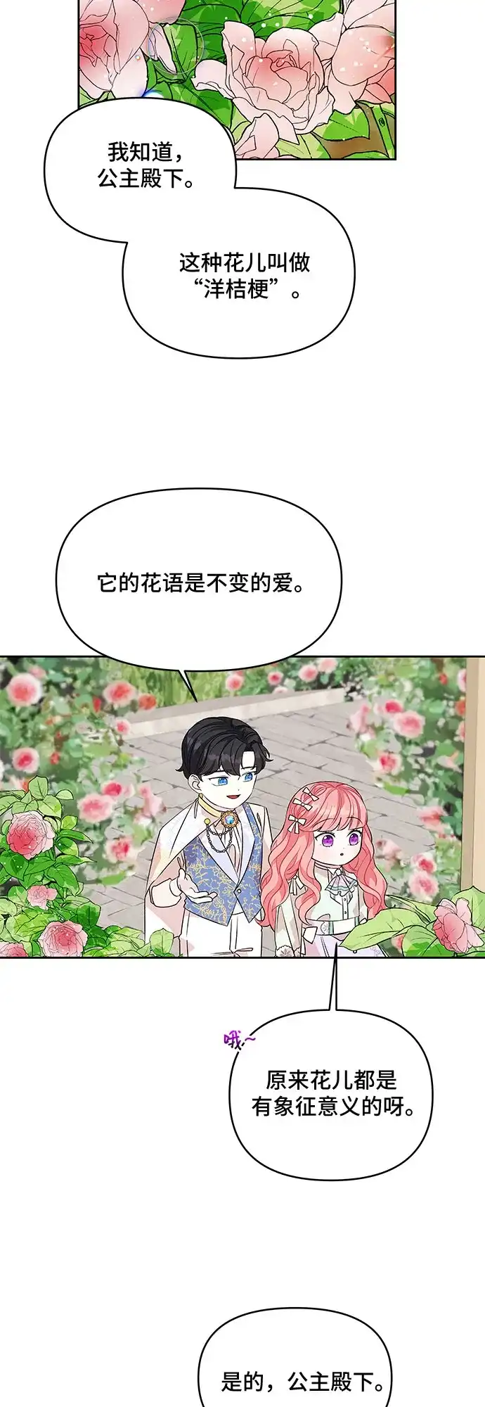 公主的王宫征服记 第46话 第47页