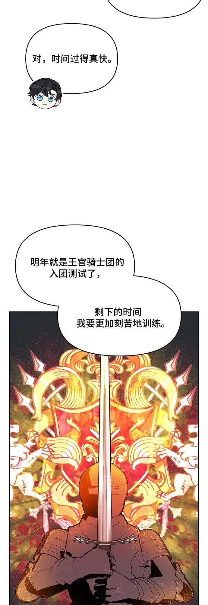 公主的王宫征服记 第46话 第23页
