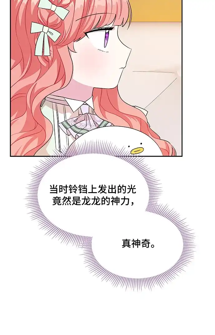 公主的王宫征服记 第46话 第9页