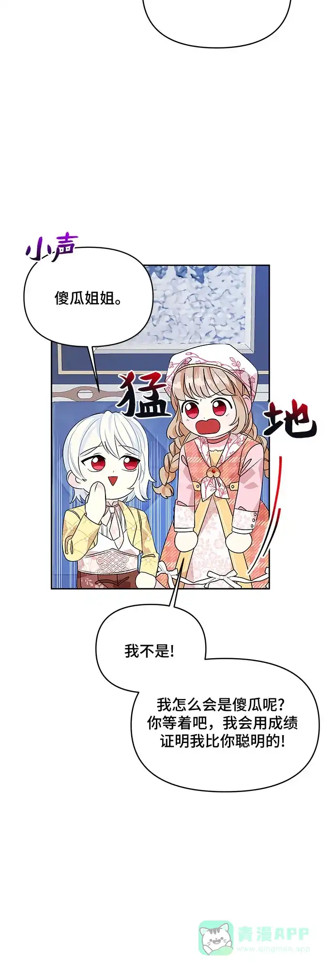 公主的王宫征服记 第46话 第41页