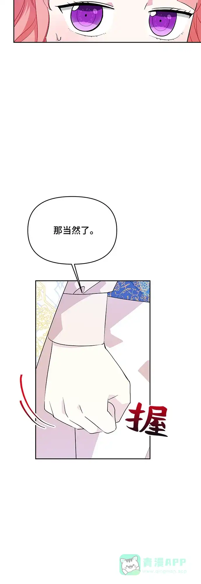 公主的王宫征服记 第46话 第26页