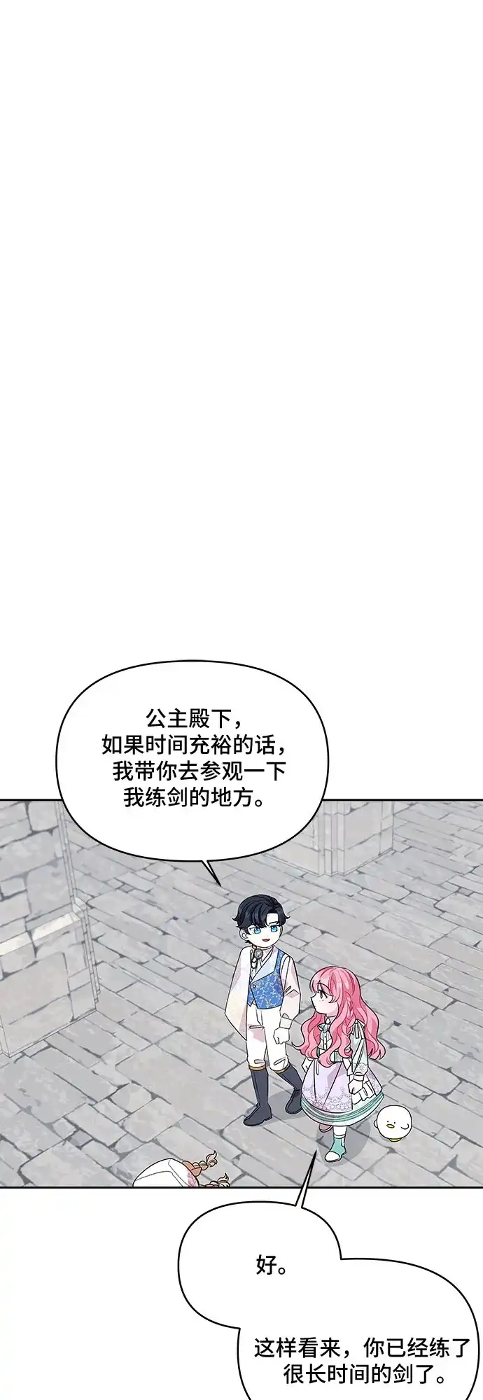 公主的王宫征服记 第46话 第22页