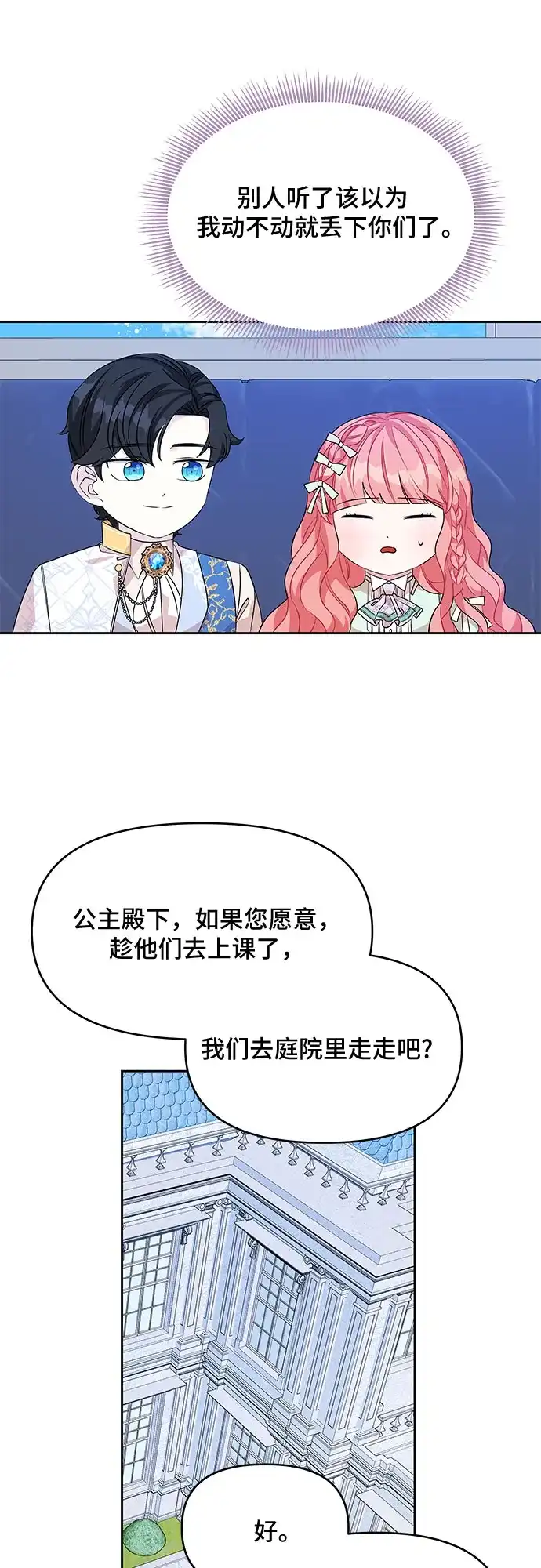 公主的王宫征服记 第46话 第43页