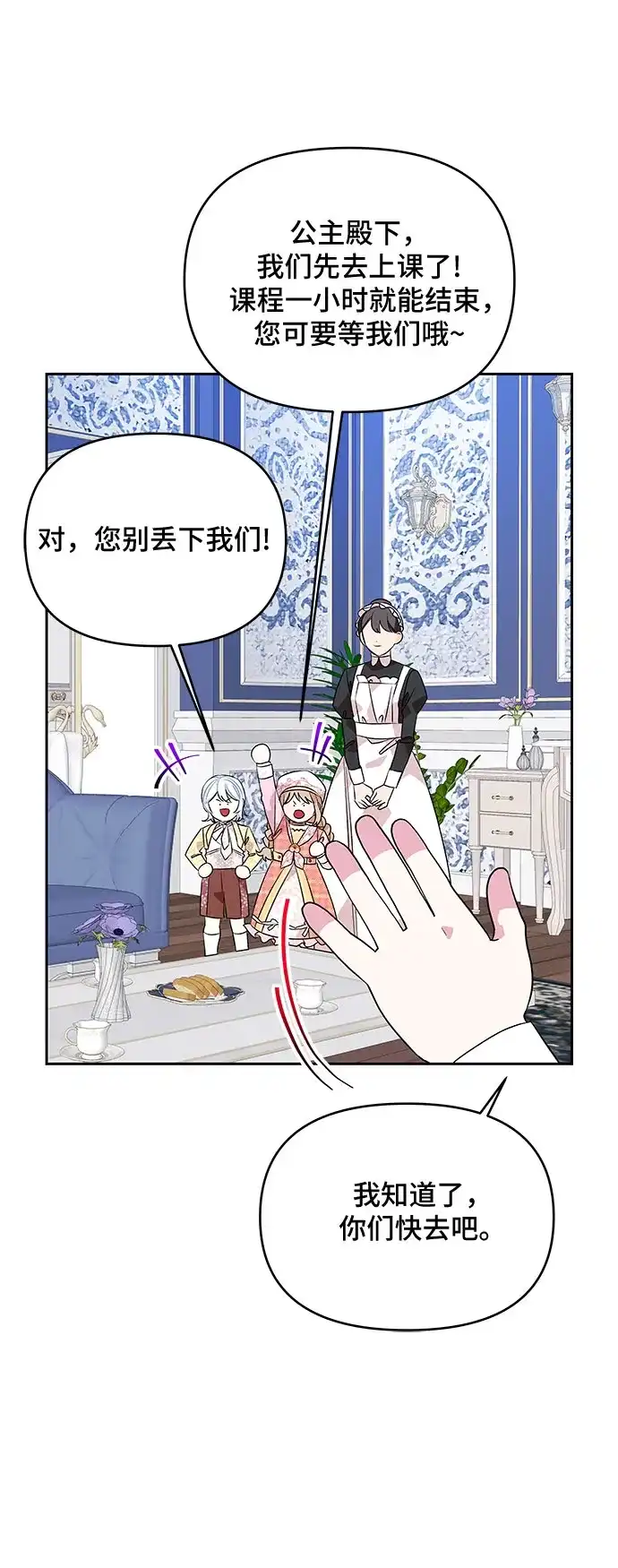 公主的王宫征服记 第46话 第42页