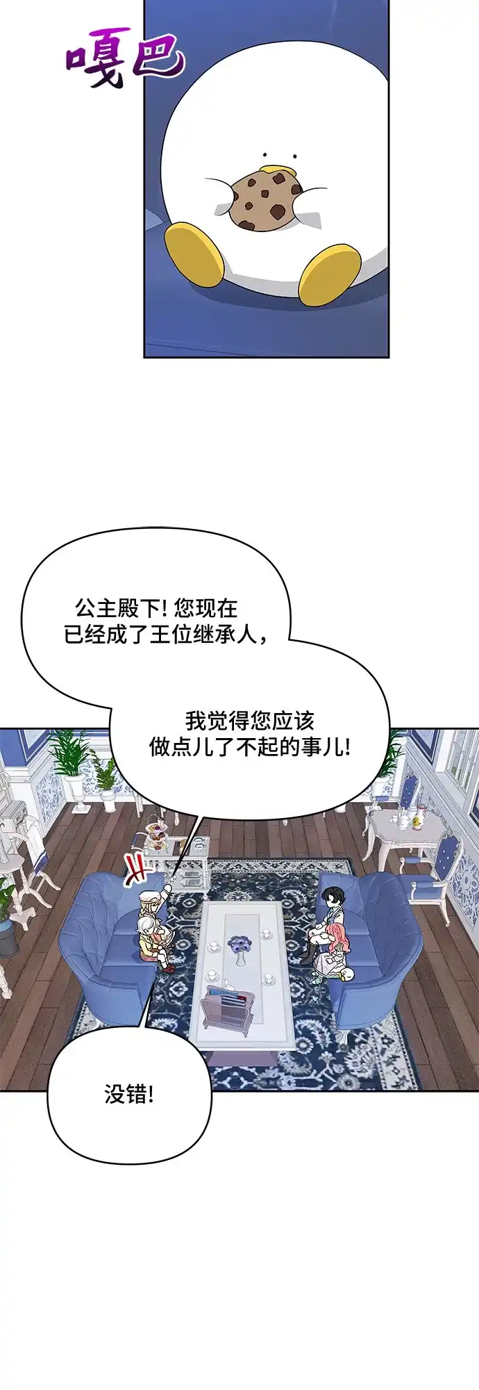 公主的王宫征服记 第46话 第32页
