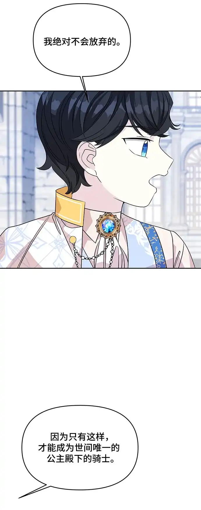 公主的王宫征服记 第46话 第27页