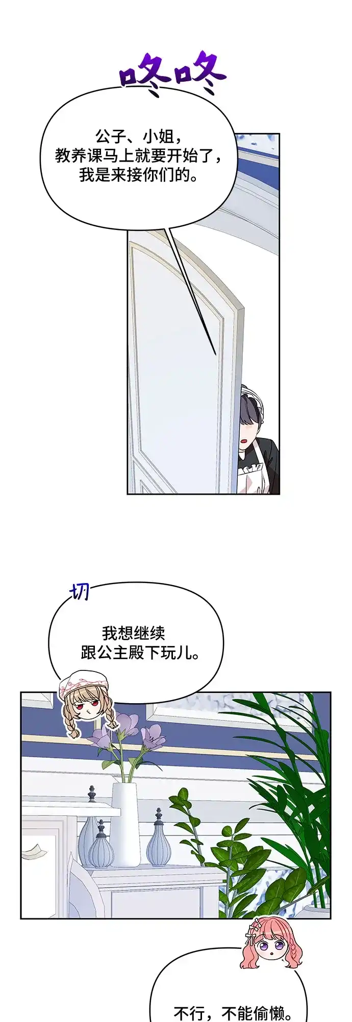 公主的王宫征服记 第46话 第40页