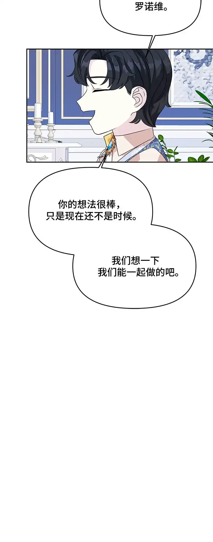 公主的王宫征服记 第46话 第39页