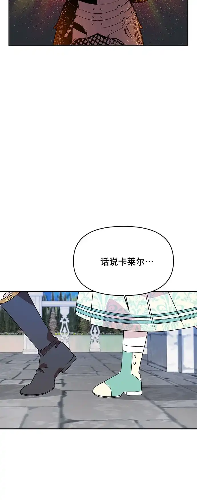公主的王宫征服记 第46话 第24页