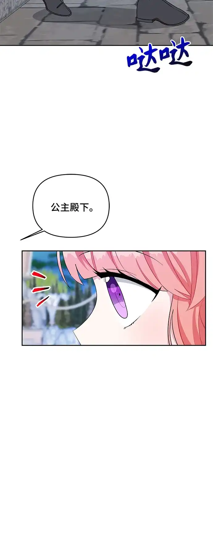 公主的王宫征服记 第46话 第15页