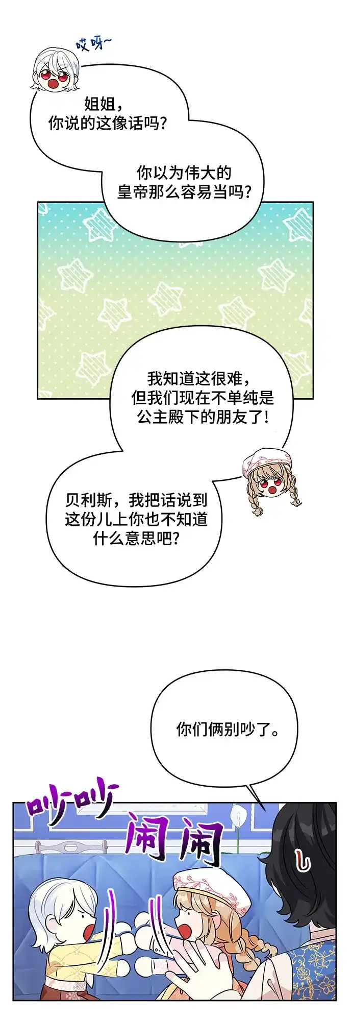 公主的王宫征服记 第46话 第34页