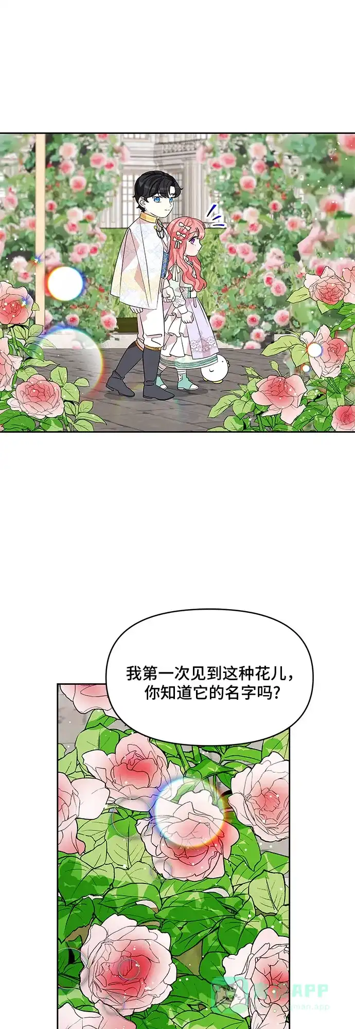 公主的王宫征服记 第46话 第46页