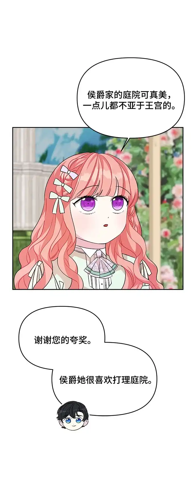 公主的王宫征服记 第46话 第45页