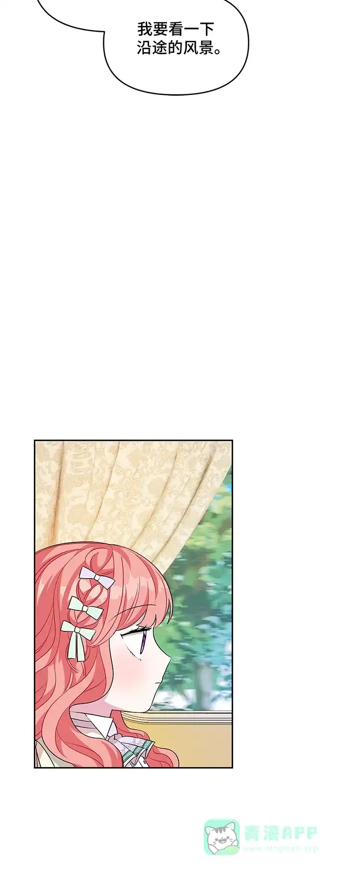 公主的王宫征服记 第46话 第6页