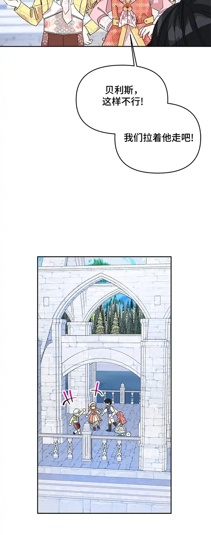 公主的王宫征服记 第46话 第30页