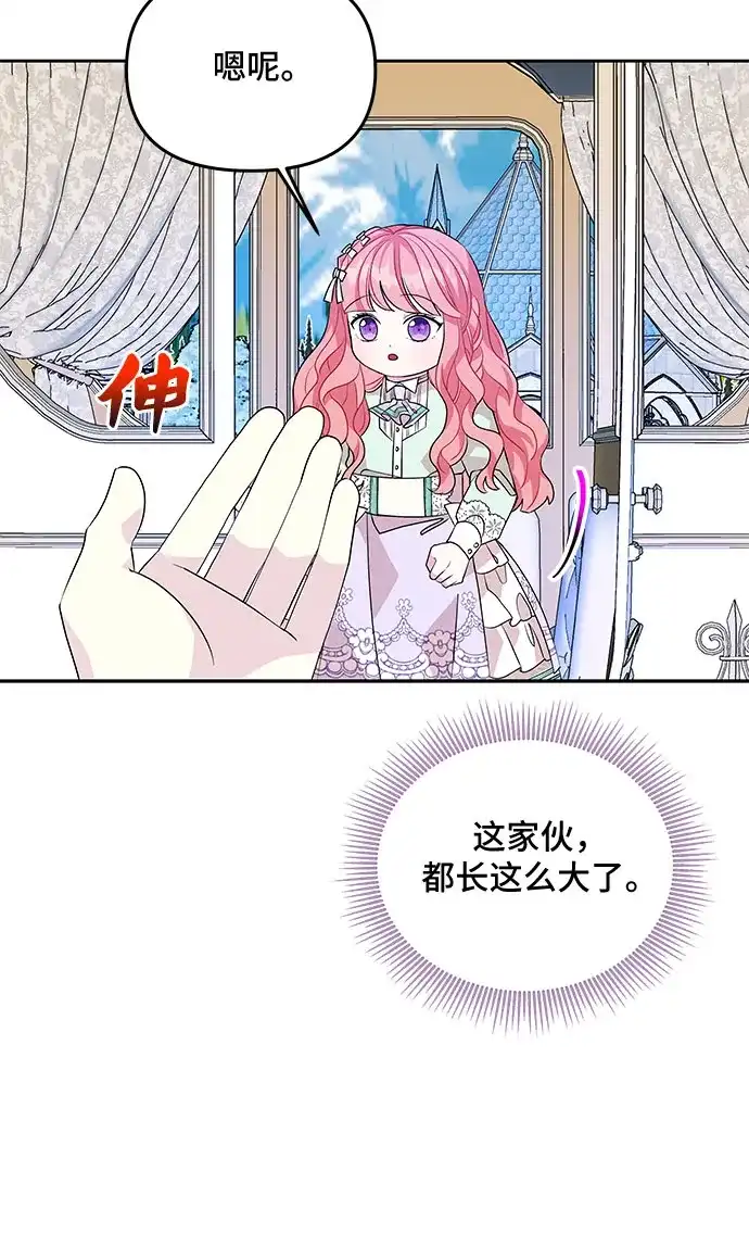 公主的王宫征服记 第46话 第18页