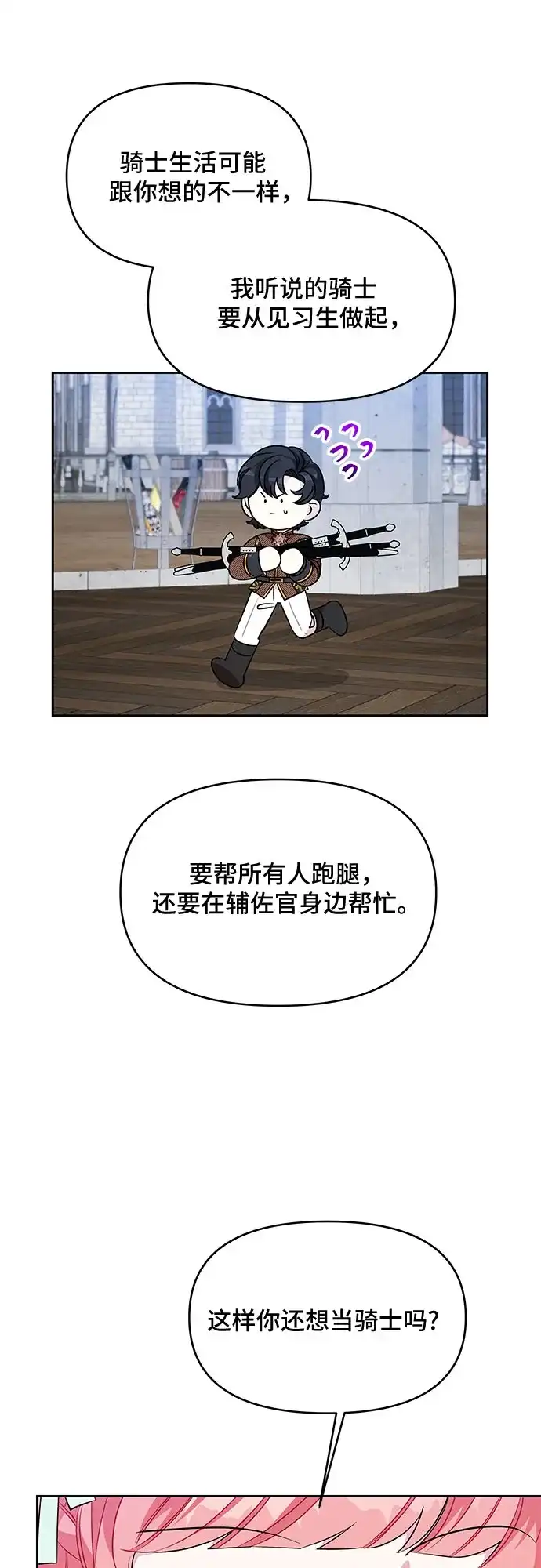 公主的王宫征服记 第46话 第25页
