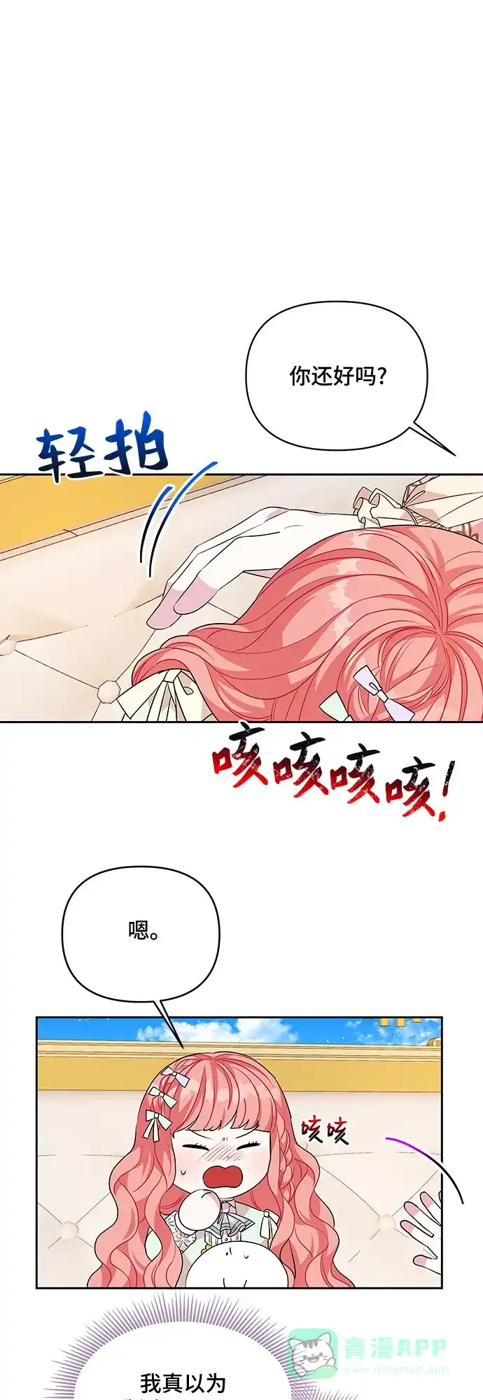 公主的王宫征服记 第46话 第1页