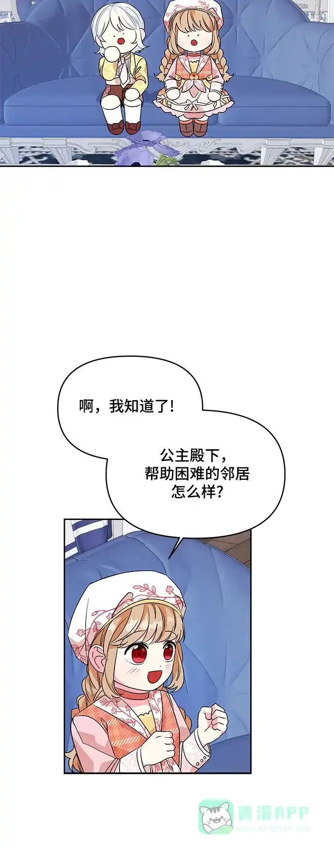 公主的王宫征服记 第46话 第36页