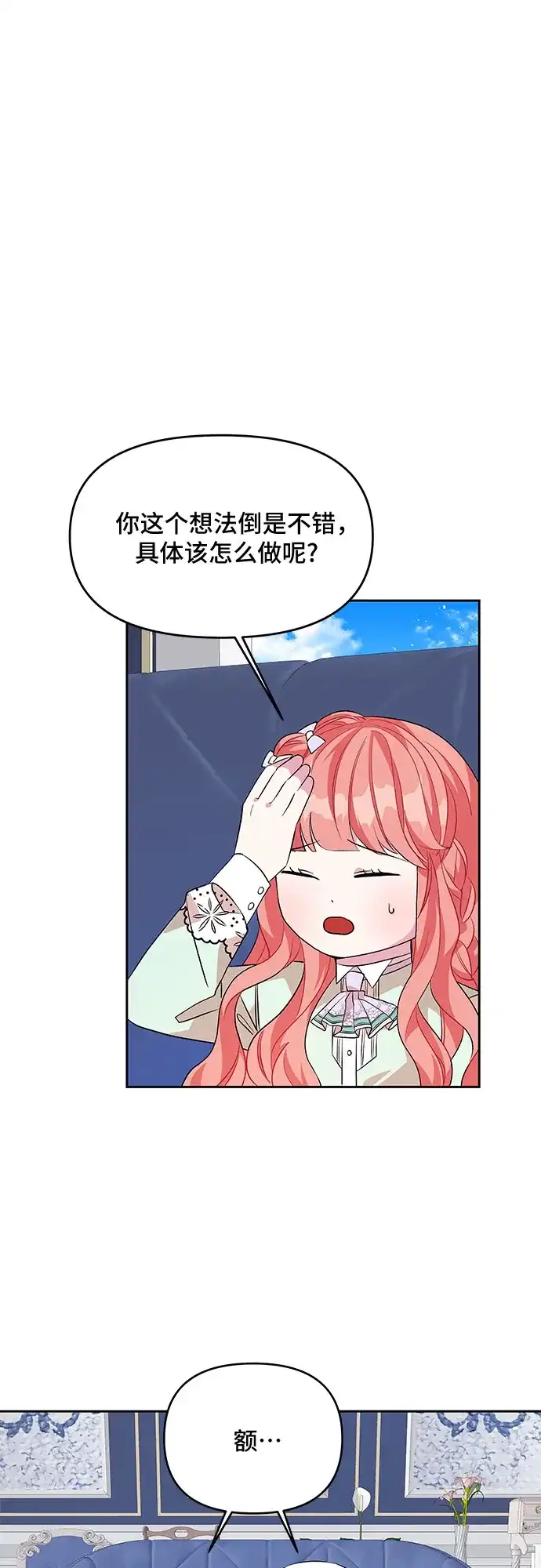 公主的王宫征服记 第46话 第35页