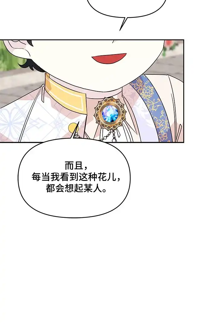 公主的王宫征服记 第46话 第48页