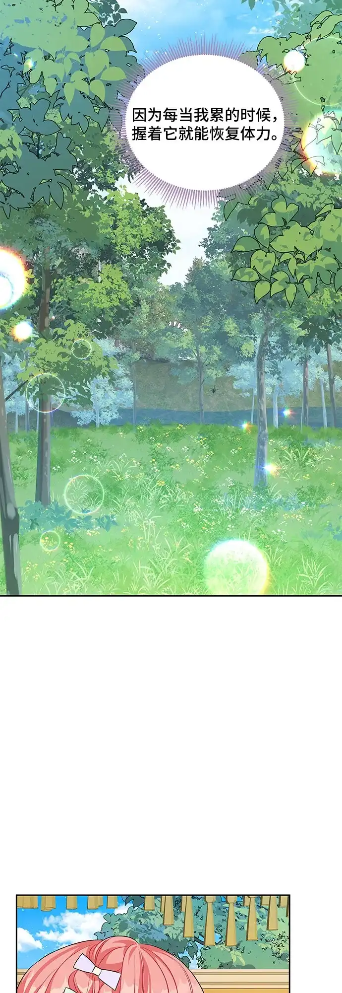 公主的王宫征服记 第46话 第8页