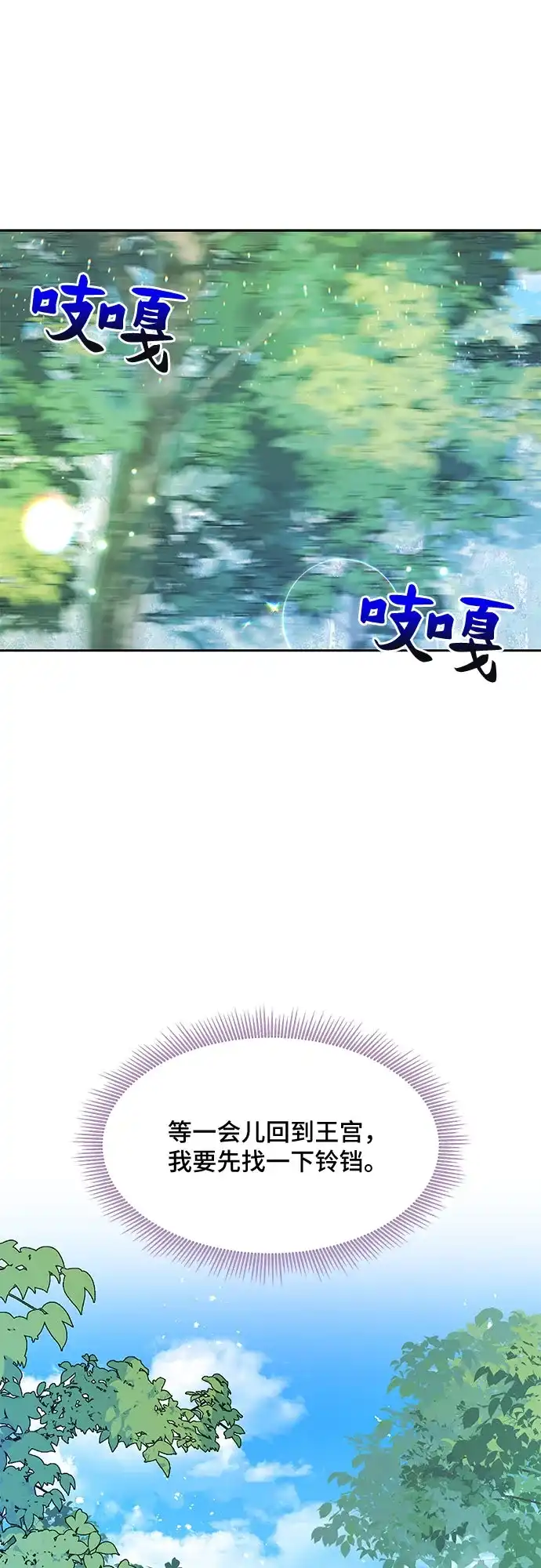 公主的王宫征服记 第46话 第7页
