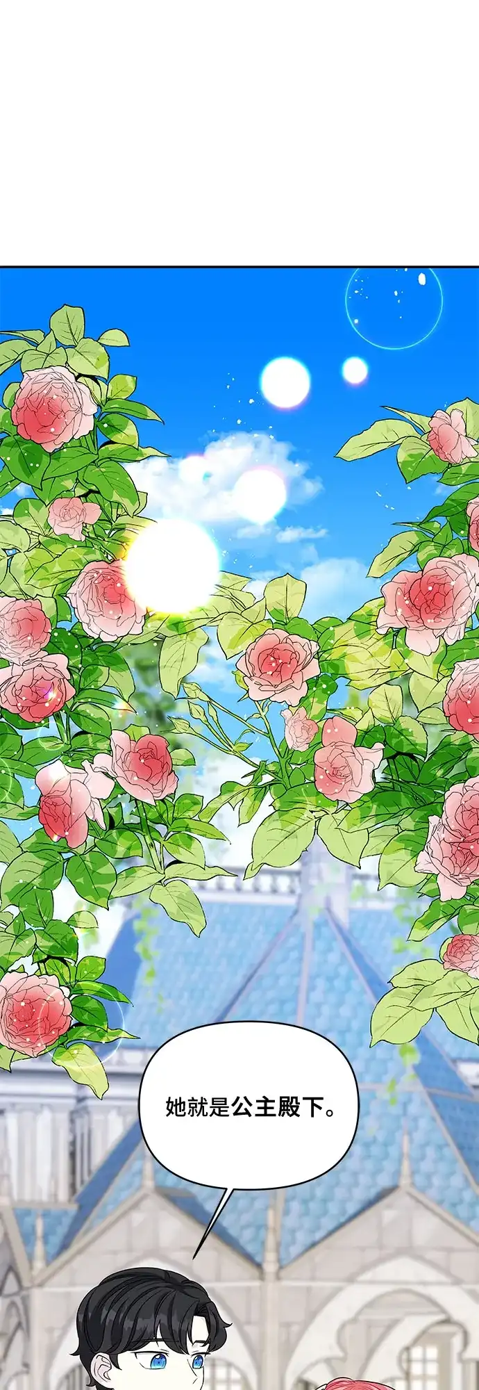 公主的王宫征服记 第46话 第49页