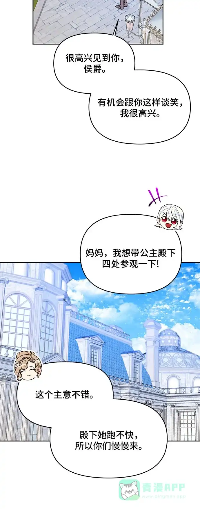 公主的王宫征服记 第46话 第21页