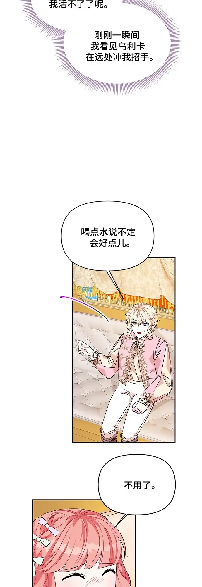 公主的王宫征服记 第46话 第2页