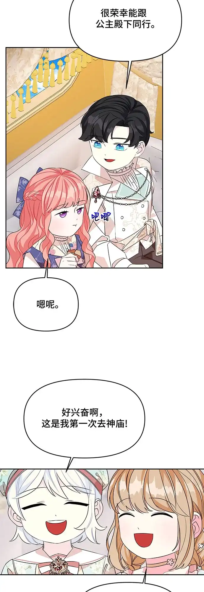 公主的王宫征服记 第47话 第32页