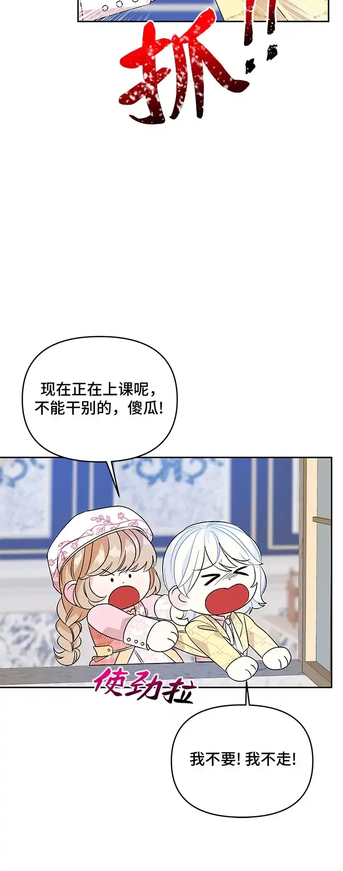 公主的王宫征服记 第47话 第12页