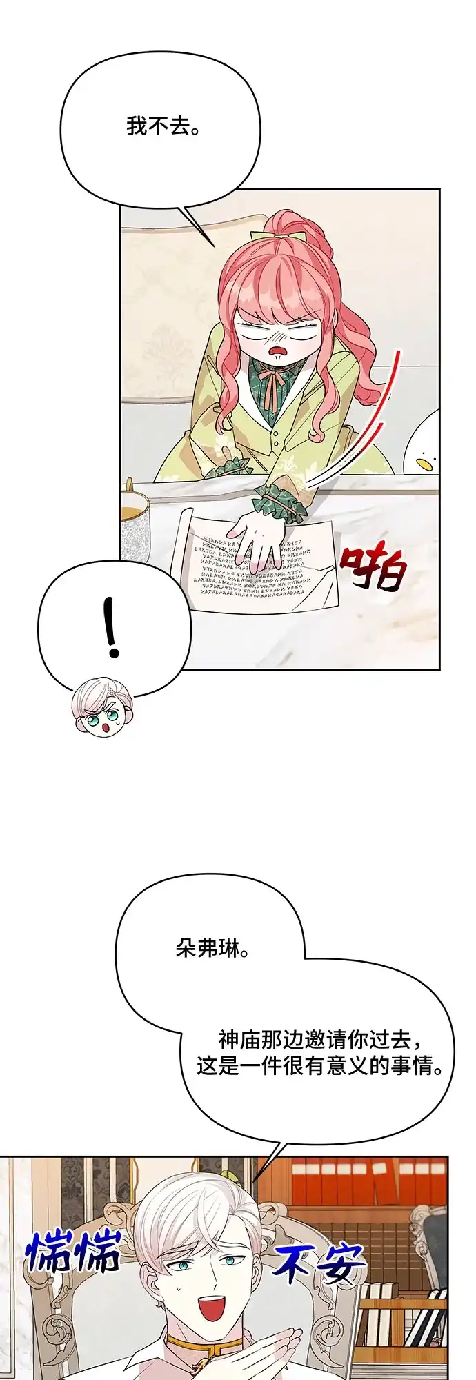公主的王宫征服记 第47话 第25页