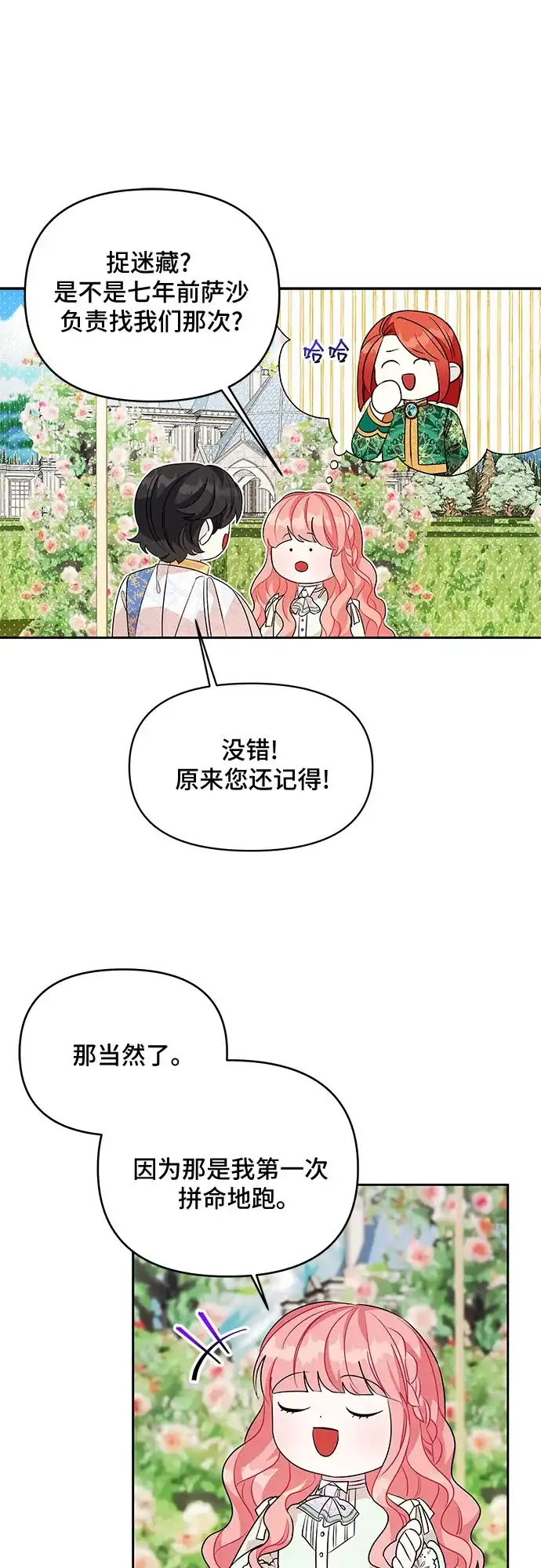 公主的王宫征服记 第47话 第7页