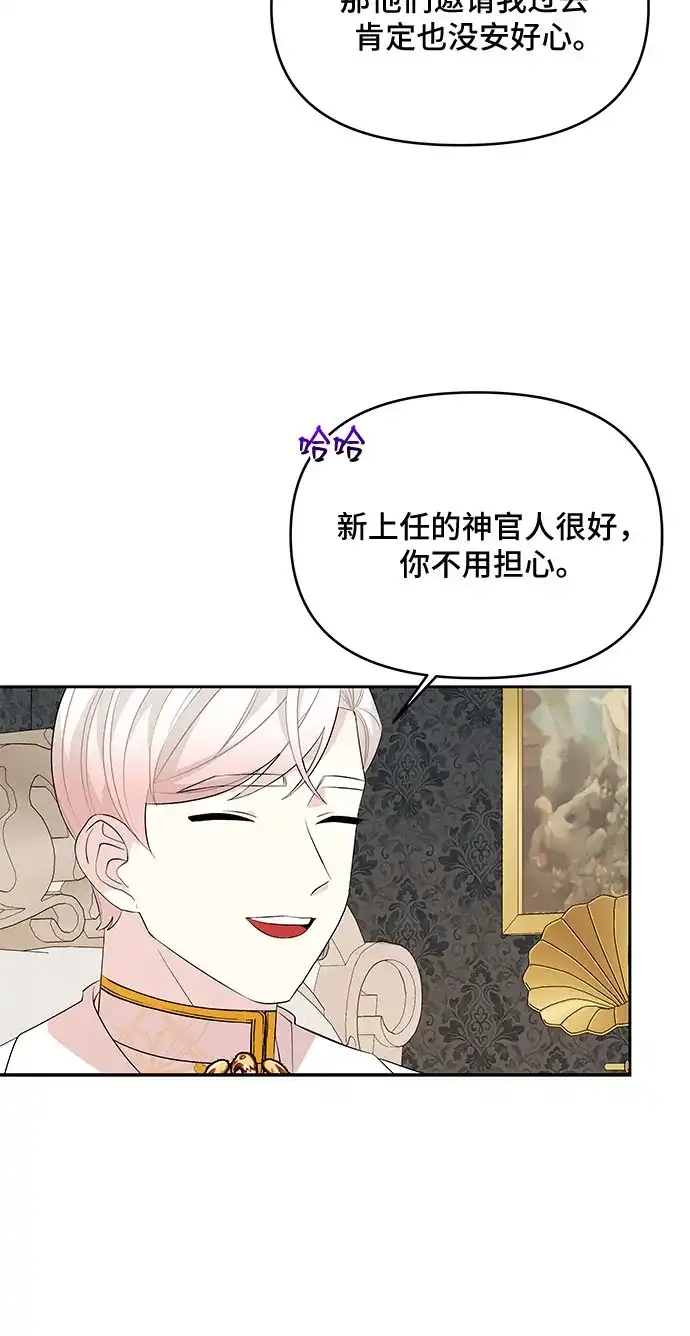 公主的王宫征服记 第47话 第27页