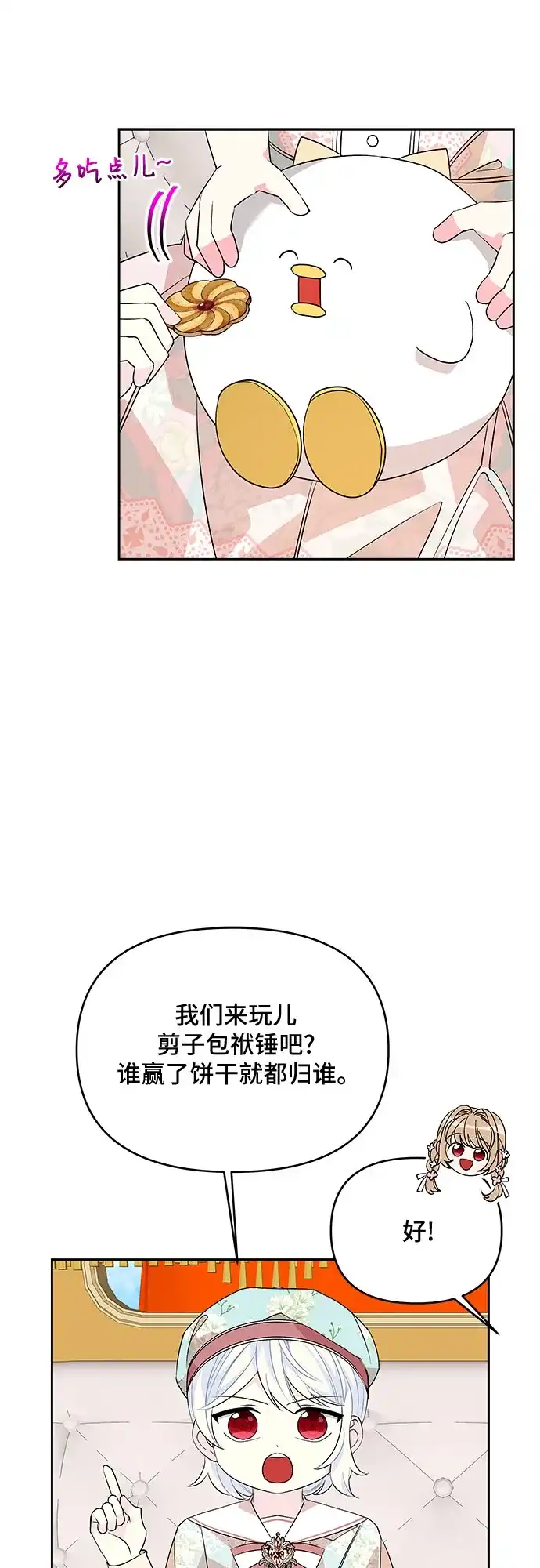 公主的王宫征服记 第47话 第37页