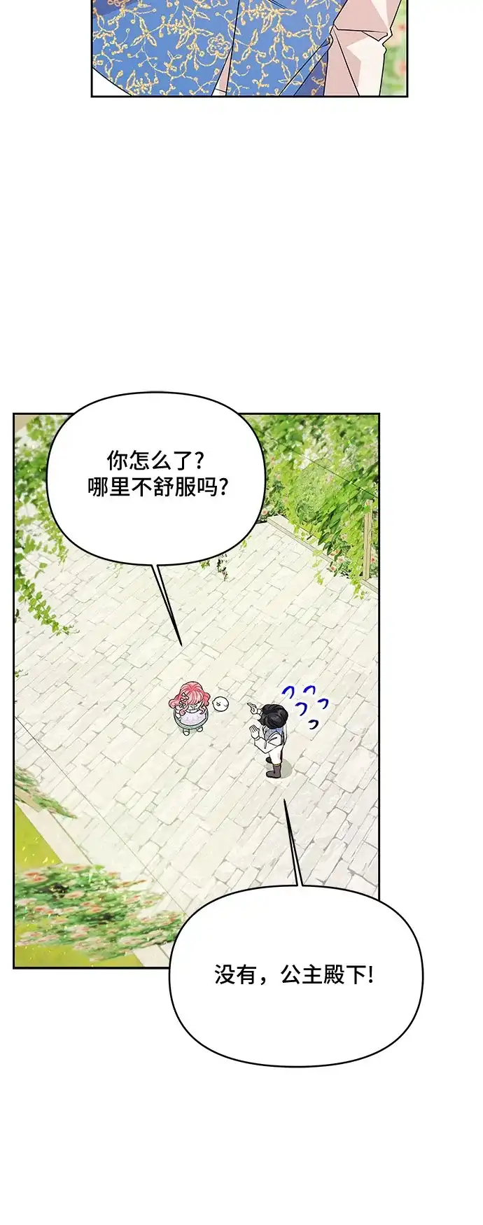 公主的王宫征服记 第47话 第18页