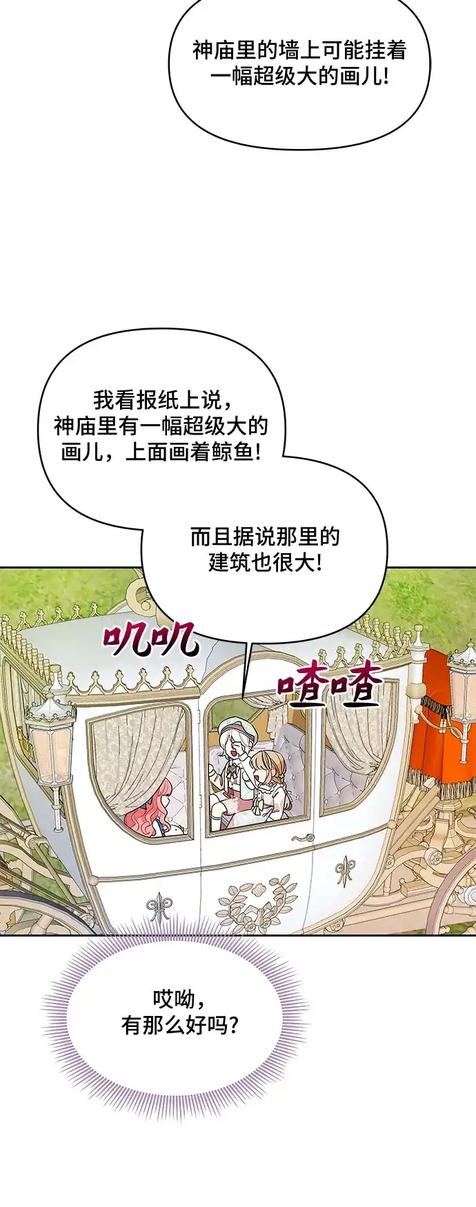 公主的王宫征服记 第47话 第33页