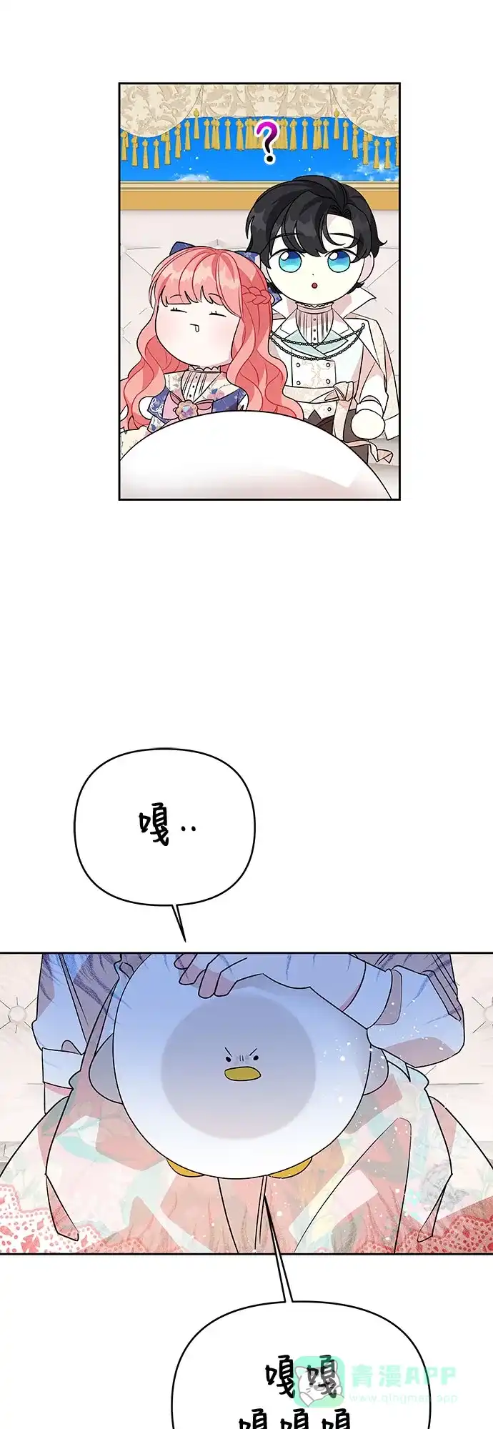 公主的王宫征服记 第47话 第46页