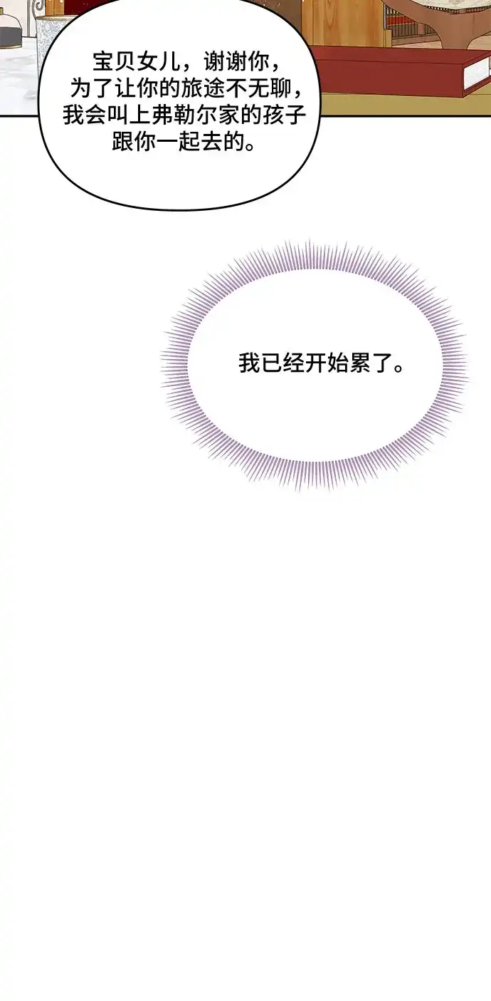 公主的王宫征服记 第47话 第30页